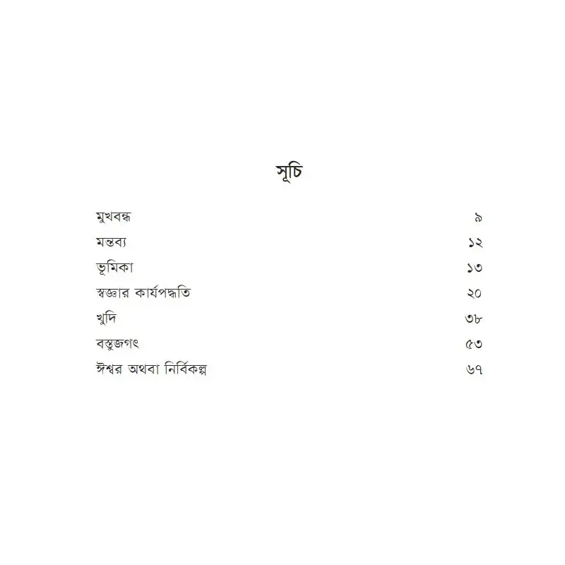 Picture of আল্লামা ইকবালের মেটাফিজিকস By মোহাম্মদ ফজলে রাব্বি