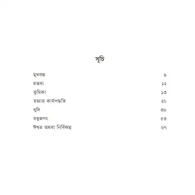 Picture of আল্লামা ইকবালের মেটাফিজিকস By মোহাম্মদ ফজলে রাব্বি