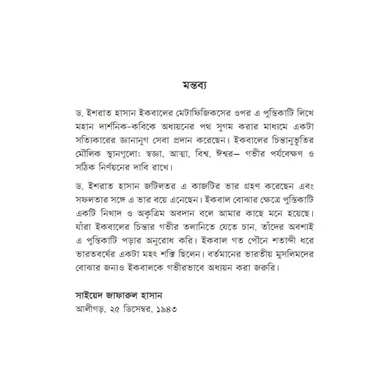 Picture of আল্লামা ইকবালের মেটাফিজিকস By মোহাম্মদ ফজলে রাব্বি