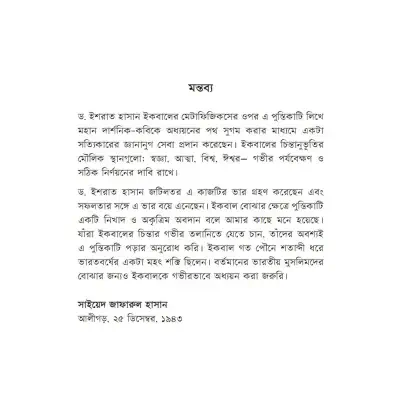 Picture of আল্লামা ইকবালের মেটাফিজিকস By মোহাম্মদ ফজলে রাব্বি