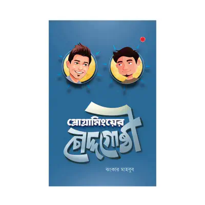Picture of Programminger Choddogoshti by Jhankar Mahbub