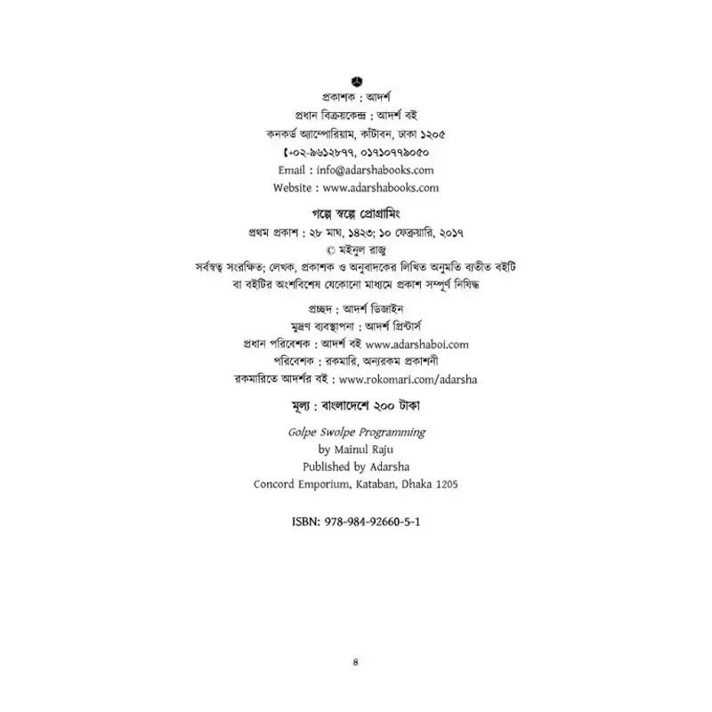 Picture of গল্পে স্বল্পে প্রোগ্রামিং By মইনুল রাজু