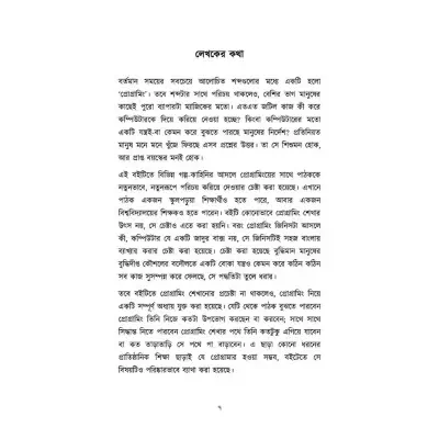 Picture of গল্পে স্বল্পে প্রোগ্রামিং By মইনুল রাজু