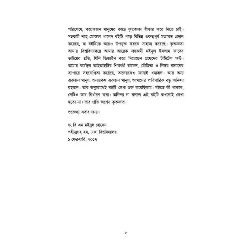 Picture of গল্পে স্বল্পে প্রোগ্রামিং By মইনুল রাজু