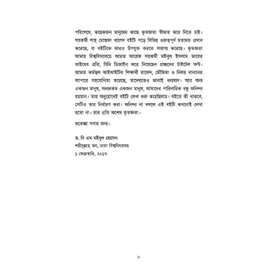 Picture of গল্পে স্বল্পে প্রোগ্রামিং By মইনুল রাজু