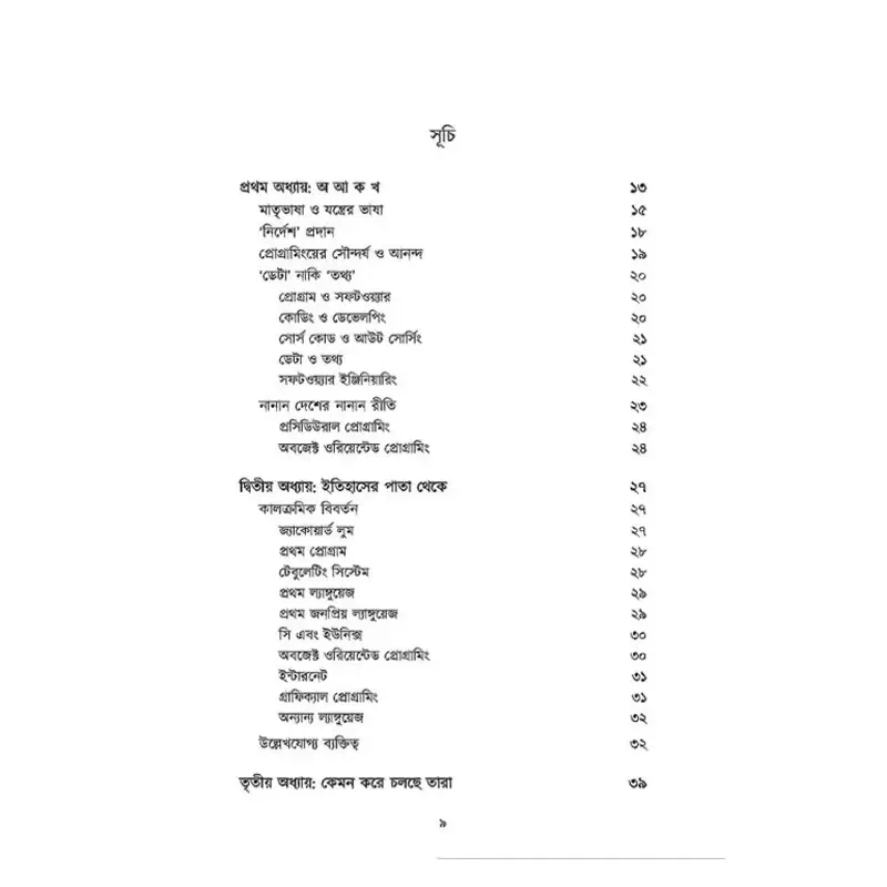 Picture of গল্পে স্বল্পে প্রোগ্রামিং By মইনুল রাজু