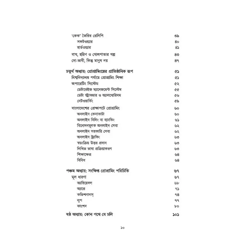 Picture of গল্পে স্বল্পে প্রোগ্রামিং By মইনুল রাজু